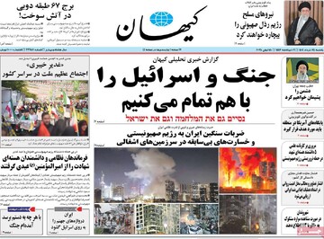 صفحه اول روزنامه‌های یکشنبه ۲۵ خردادماه ۱۴۰۴