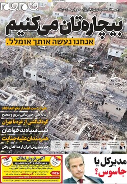 صفحه اول روزنامه‌های یکشنبه ۲۵ خردادماه ۱۴۰۴