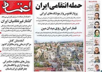 صفحه اول روزنامه‌های یکشنبه ۲۵ خردادماه ۱۴۰۴