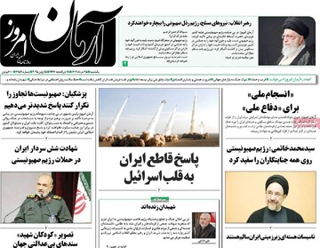 صفحه اول روزنامه‌های یکشنبه ۲۵ خردادماه ۱۴۰۴