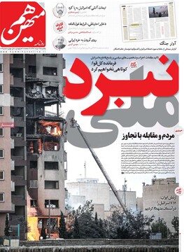 صفحه اول روزنامه‌های یکشنبه ۲۵ خردادماه ۱۴۰۴
