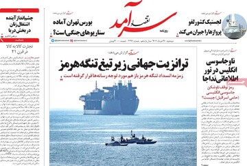 صفحه اول روزنامه‌های دوشنبه ۲۶ خردادماه ۱۴۰۴