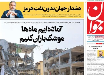 صفحه اول روزنامه‌های دوشنبه ۲۶ خردادماه ۱۴۰۴