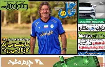 صفحه اول روزنامه‌های دوشنبه ۲۶ خردادماه ۱۴۰۴