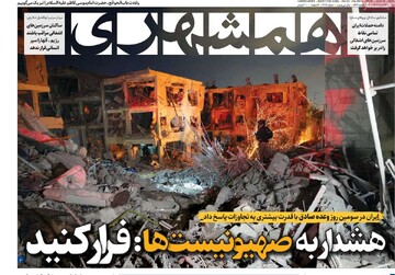 صفحه اول روزنامه‌های دوشنبه ۲۶ خردادماه ۱۴۰۴