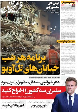 صفحه اول روزنامه‌های دوشنبه ۲۶ خردادماه ۱۴۰۴