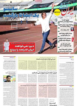 صفحه اول روزنامه‌های دوشنبه ۲۶ خردادماه ۱۴۰۴