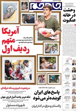 صفحه اول روزنامه‌های دوشنبه ۲۶ خردادماه ۱۴۰۴