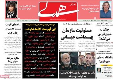 صفحه اول روزنامه‌های دوشنبه ۲۶ خردادماه ۱۴۰۴