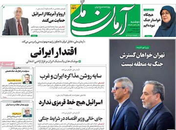 صفحه اول روزنامه‌های دوشنبه ۲۶ خردادماه ۱۴۰۴