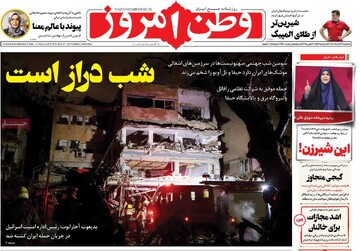 صفحه اول روزنامه‌های سه‌شنبه ۲۷ خردادماه ۱۴۰۴