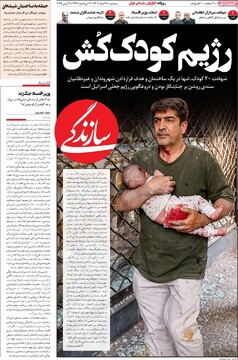 صفحه اول روزنامه‌های سه‌شنبه ۲۷ خردادماه ۱۴۰۴
