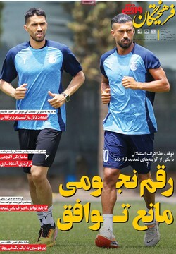 صفحه اول روزنامه‌های سه‌شنبه ۲۷ خردادماه ۱۴۰۴