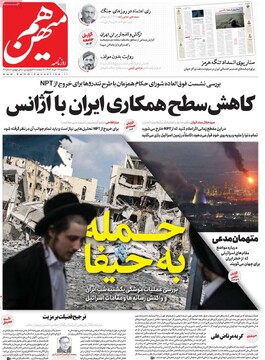 صفحه اول روزنامه‌های سه‌شنبه ۲۷ خردادماه ۱۴۰۴