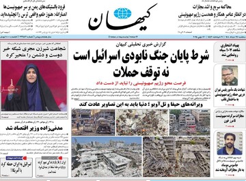 صفحه اول روزنامه‌های سه‌شنبه ۲۷ خردادماه ۱۴۰۴