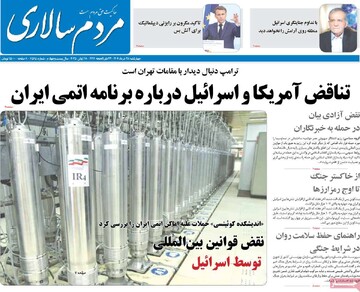 صفحه اول روزنامه‌های چهارشنبه ۲۸ خردادماه ۱۴۰۴