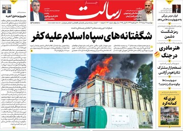 صفحه اول روزنامه‌های چهارشنبه ۲۸ خردادماه ۱۴۰۴