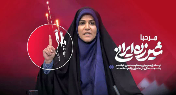 جنایت حمله به صداوسیما شجاعت شیرزنان ایران را نشان داد