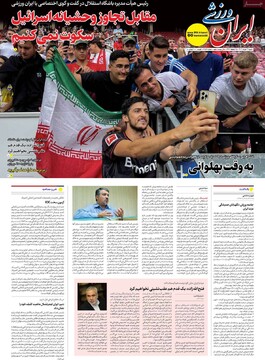 صفحه اول روزنامه‌های شنبه ۳۱ خردادماه ۱۴۰۴