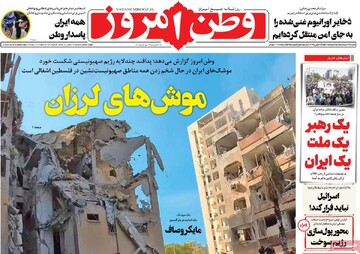 صفحه اول روزنامه‌های شنبه ۳۱ خردادماه ۱۴۰۴