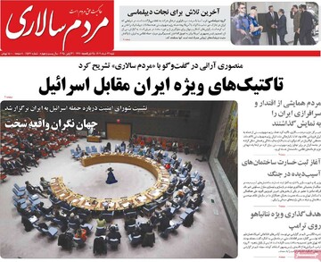 صفحه اول روزنامه‌های شنبه ۳۱ خردادماه ۱۴۰۴