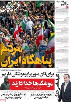 صفحه اول روزنامه‌های شنبه ۳۱ خردادماه ۱۴۰۴