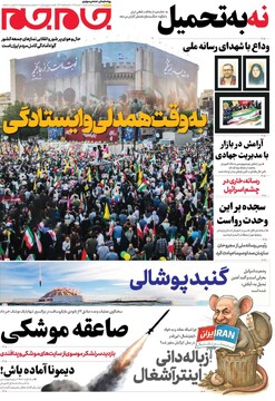 صفحه اول روزنامه‌های شنبه ۳۱ خردادماه ۱۴۰۴