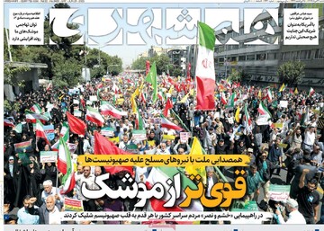 صفحه اول روزنامه‌های شنبه ۳۱ خردادماه ۱۴۰۴