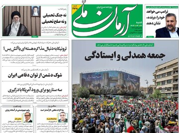 صفحه اول روزنامه‌های شنبه ۳۱ خردادماه ۱۴۰۴