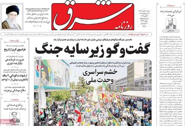 صفحه اول روزنامه‌های شنبه ۳۱ خردادماه ۱۴۰۴