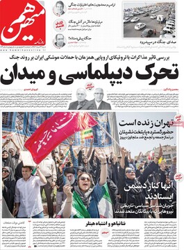 صفحه اول روزنامه‌های شنبه ۳۱ خردادماه ۱۴۰۴