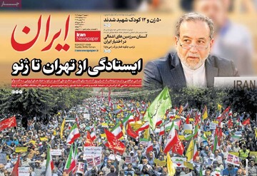 صفحه اول روزنامه‌های شنبه ۳۱ خردادماه ۱۴۰۴