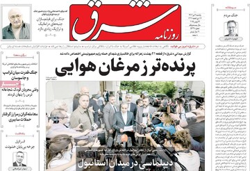 صفحه اول روزنامه‌های یکشنبه ۱ تیرماه ۱۴۰۴