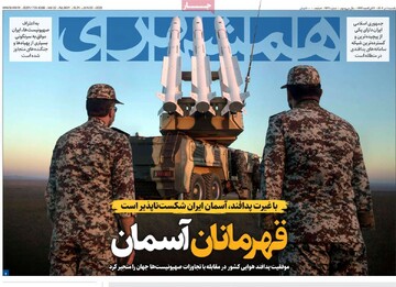 صفحه اول روزنامه‌های یکشنبه ۱ تیرماه ۱۴۰۴