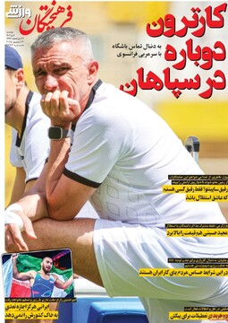 صفحه اول روزنامه‌های دوشنبه ۲ تیرماه ۱۴۰۴