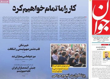 صفحه اول روزنامه‌های دوشنبه ۲ تیرماه ۱۴۰۴