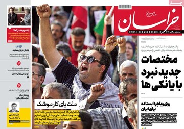 صفحه اول روزنامه‌های دوشنبه ۲ تیرماه ۱۴۰۴