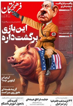 صفحه اول روزنامه‌های دوشنبه ۲ تیرماه ۱۴۰۴