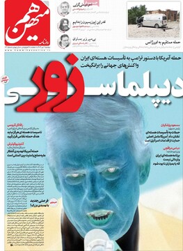 صفحه اول روزنامه‌های دوشنبه ۲ تیرماه ۱۴۰۴