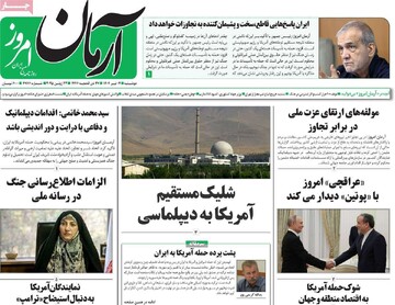 صفحه اول روزنامه‌های دوشنبه ۲ تیرماه ۱۴۰۴