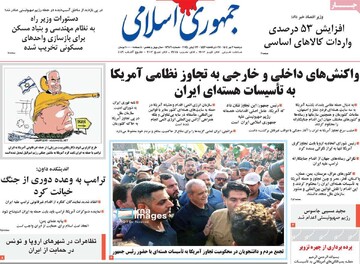 صفحه اول روزنامه‌های دوشنبه ۲ تیرماه ۱۴۰۴