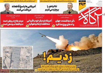 صفحه اول روزنامه‌های سه‌شنبه ۳ تیرماه ۱۴۰۴