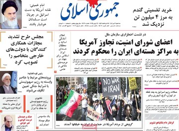 صفحه اول روزنامه‌های سه‌شنبه ۳ تیرماه ۱۴۰۴