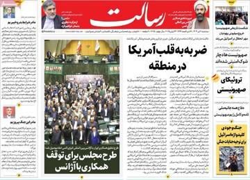 صفحه اول روزنامه‌های سه‌شنبه ۳ تیرماه ۱۴۰۴