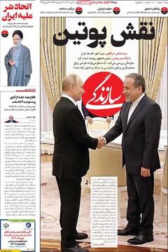 صفحه اول روزنامه‌های سه‌شنبه ۳ تیرماه ۱۴۰۴