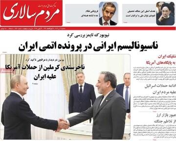 صفحه اول روزنامه‌های سه‌شنبه ۳ تیرماه ۱۴۰۴