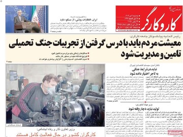 صفحه اول روزنامه‌های سه‌شنبه ۳ تیرماه ۱۴۰۴