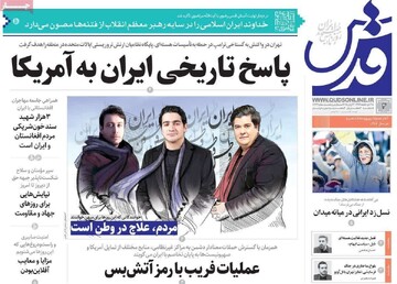 صفحه اول روزنامه‌های سه‌شنبه ۳ تیرماه ۱۴۰۴