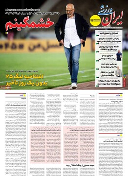 صفحه اول روزنامه‌های چهارشنبه ۴ تیرماه ۱۴۰۴