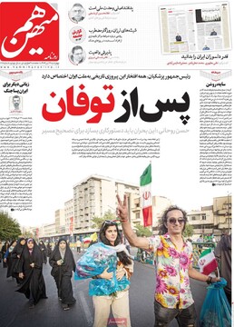 صفحه اول روزنامه‌های چهارشنبه ۴ تیرماه ۱۴۰۴